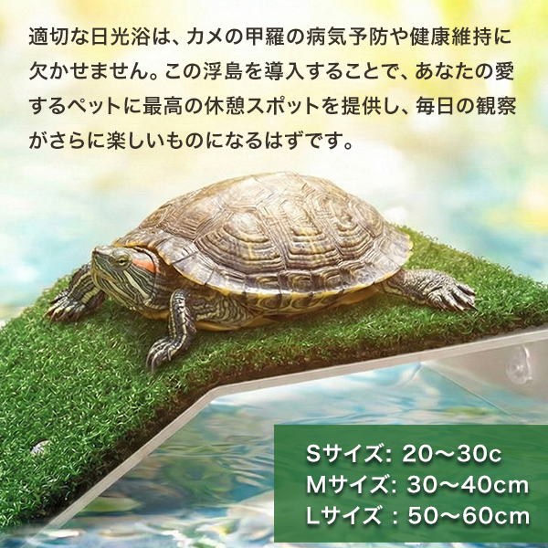 浮島 水槽 水槽用 亀 カメ 金魚 熱帯魚 爬虫類 ペット 吸盤 日光浴