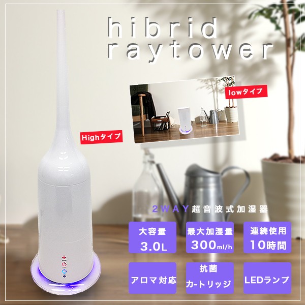 ハイブリッドタワー型加湿器 アロマ おしゃれ 2WAY スリムタワー
