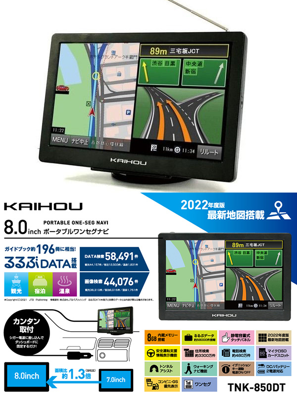 カーナビ 8インチ ワンセグ ポータブルナビ 2022年度最新地図
