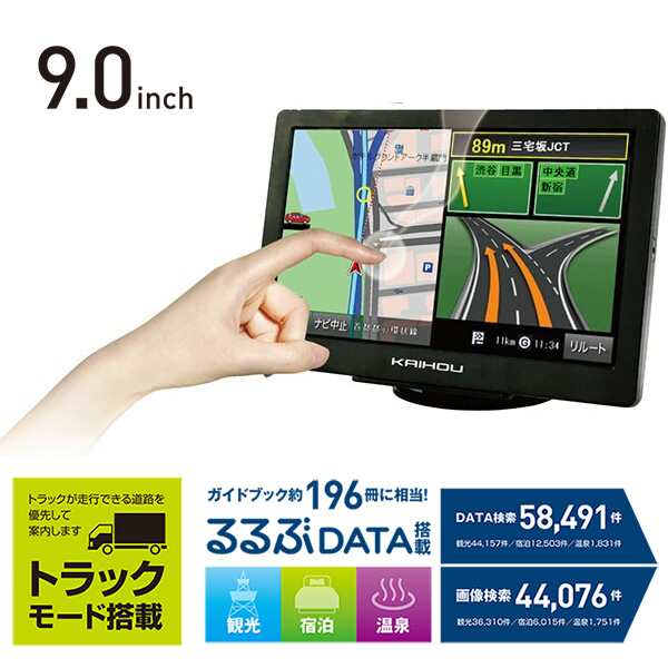 訳有 2023年度版 9インチ トラックモード搭載 ワンセグ TNK-930DT 2023年度版 9inchトラックモード搭載ワンセグナビ TNK-930DT