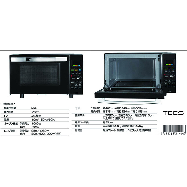 電子レンジ オーブンレンジ 多機能 トースト 煮物 揚げ物 焼き ワンタッチ 庫内容量23L レシピブック付き チャイルドロック TS-R2301-BK