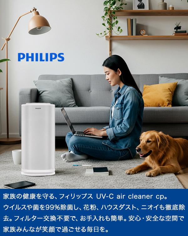 空気清浄機 フィリップス 空気殺菌器 室内空気除菌器 エア