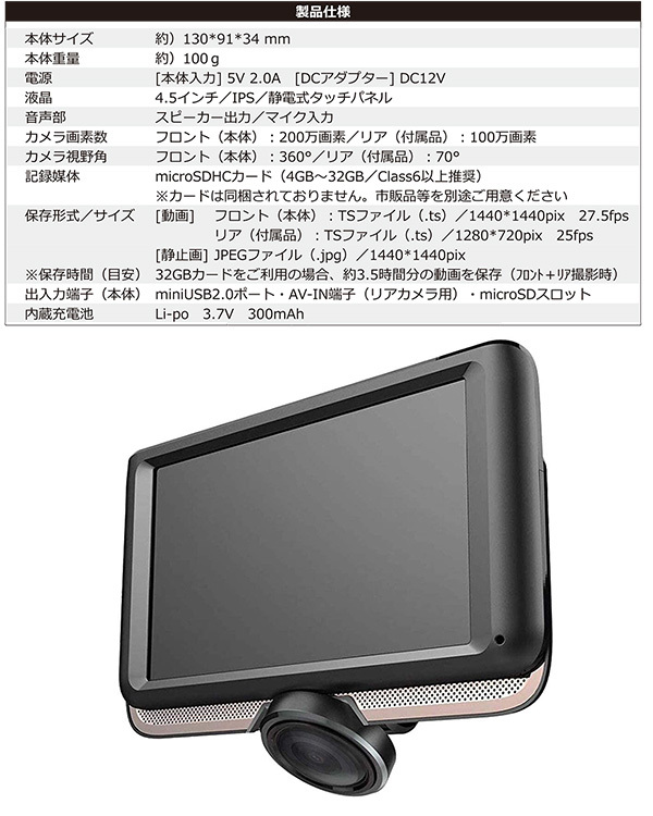 ドライブレコーダー 360度アングルカメラ搭載 4.5インチ 広視野角IPS