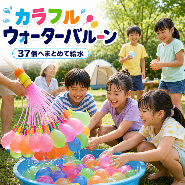 水風船 カラフルウォーターバルーン ネオ 111個入り 37個×3セット 約60