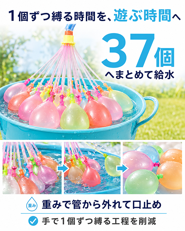水風船 カラフルウォーターバルーン ネオ 111個入り 37個×3セット 約60