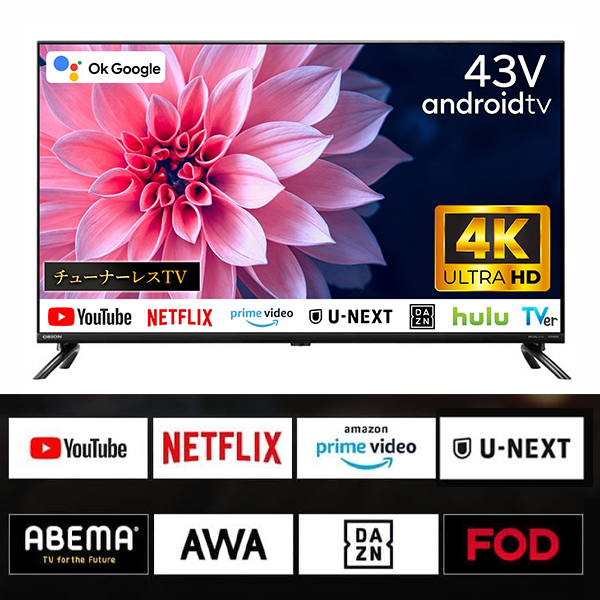 スマートテレビ 43インチ GoogleTV搭載 ハイビジョン 動画配信サービス