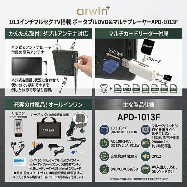 ポータブルDVDプレーヤー 10.1インチ フルセグ 車載用 部屋用 サブ