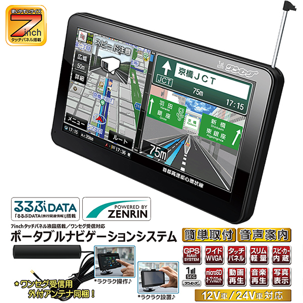 7インチワンセグ ポータブルカーナビゲーション DT-Y312 マルエヌNP事業部|DT-Y312