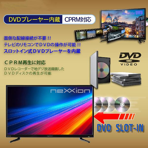 32型液晶テレビとDVDプレイヤーセット