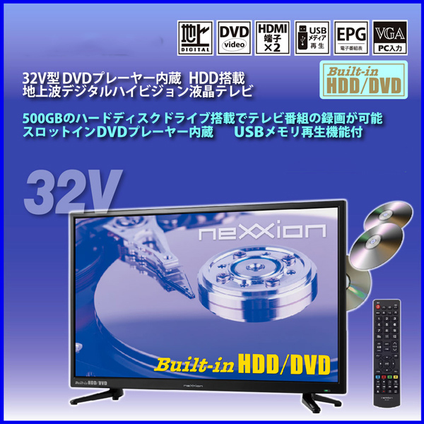 液晶テレビ 32インチ 地上波デジタルハイビジョン DVDプレーヤー内蔵