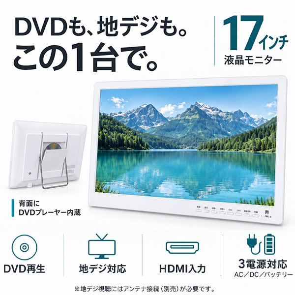 ポータブルテレビ 17インチ フルセグ 車載 HDMI 3電源 録画対応 サブ