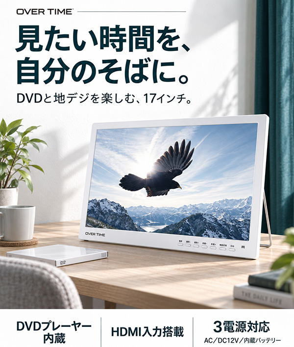ポータブルテレビ 17インチ フルセグ 車載 HDMI 3電源 録画対応 サブ