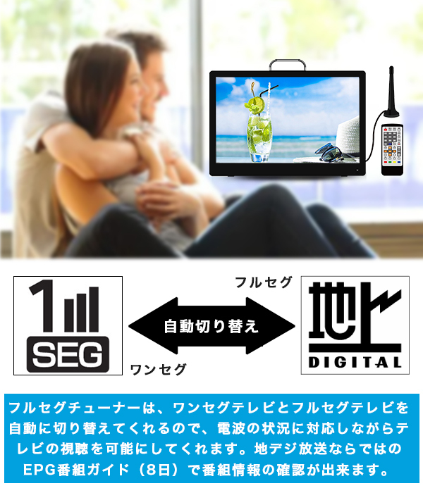 ポータブルテレビ 14.1インチ 車載 ワンセグ フルセグ自動切換え