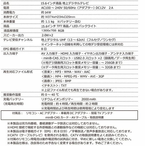 ポータブル液晶テレビ 15.6インチ フルセグ ワンセグ自動切換 地デジ