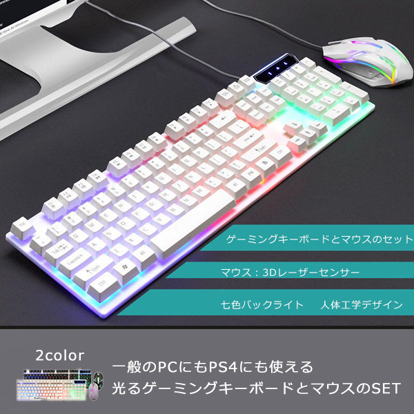 Switch対応 ゲーミングマウスとキーボードセット ゲーミングマウス ゲーミングキーボード 2点セット マウスセット