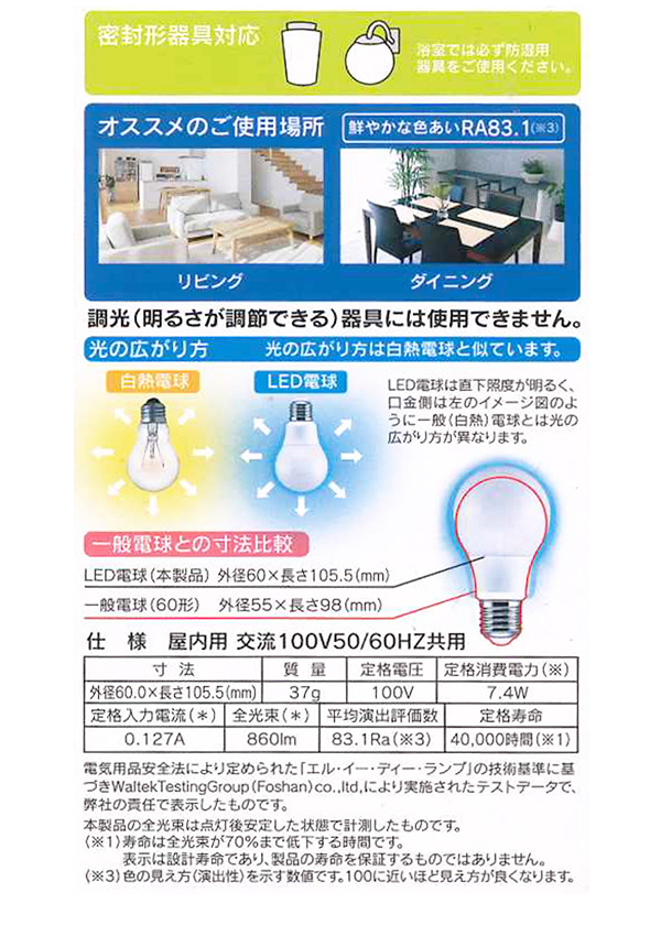 LED電球 60w e27 昼光色 電球色 長寿命40000時間 消費電力7.4w 860ルーメン 広配光タイプ 密封形器具対応 省エネ 96個SET  :f-led60-g:FaFe - 通販 - Yahoo!ショッピング