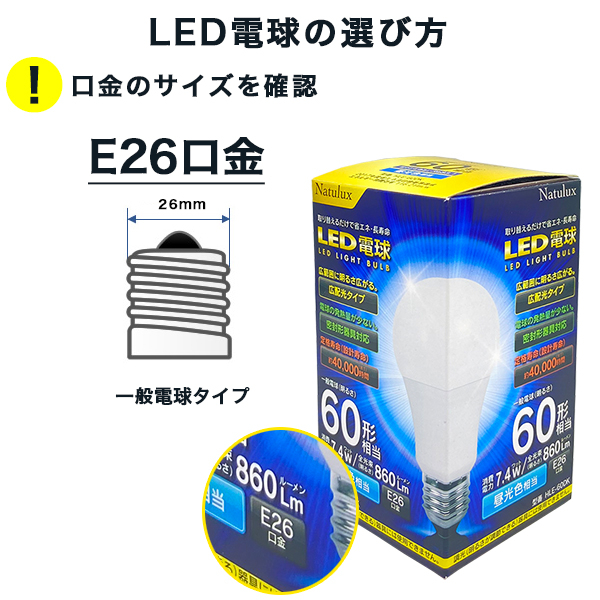 LED電球 60w e27 昼光色 電球色 長寿命40000時間 消費電力7.4w 860ルーメン 広配光タイプ 密封形器具対応 省エネ 96個SET  :f-led60-g:FaFe - 通販 - Yahoo!ショッピング