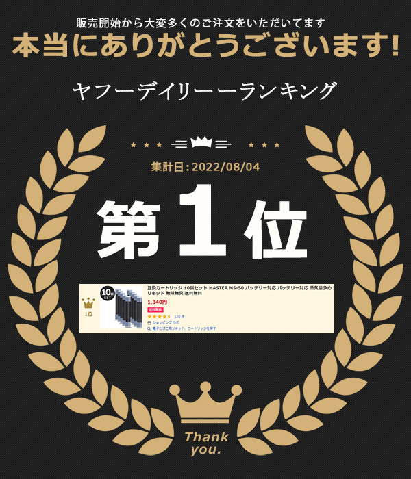 【ランキング1位入賞】互換カートリッジ 10個セット MASTER MS-50 バッテリー対応 バッテリー対応 蒸気量多め 安心の日本監修 電子タバコ リキッド 関連画像4