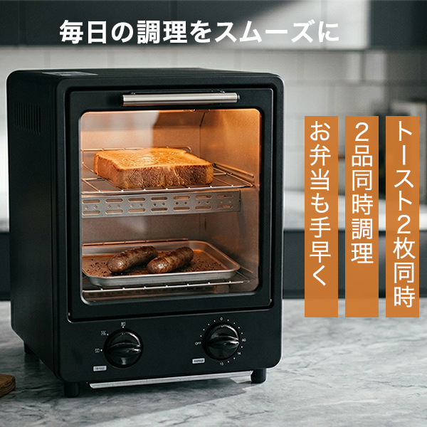 オーブントースター 2段 スリム 幅24cm 同時調理 2枚焼き トースター