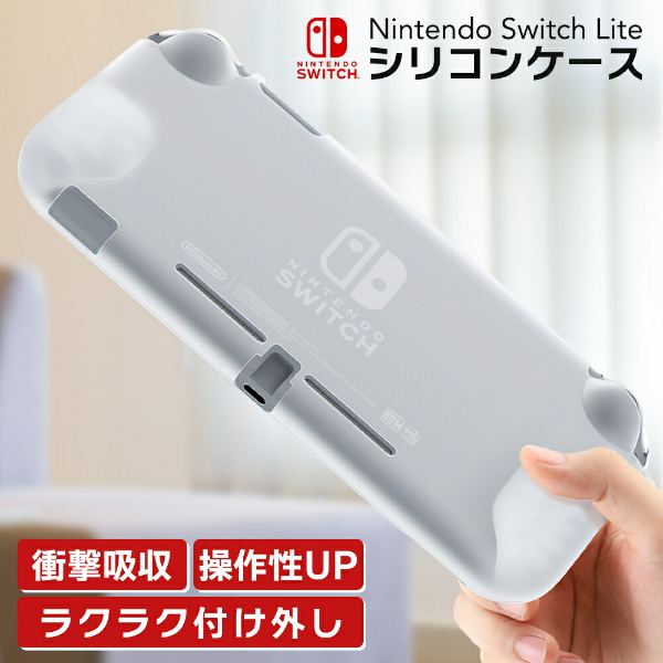 【 1000円ポッキリ！ 送料無料 】 Nintendo Switch Lite ソフトケース