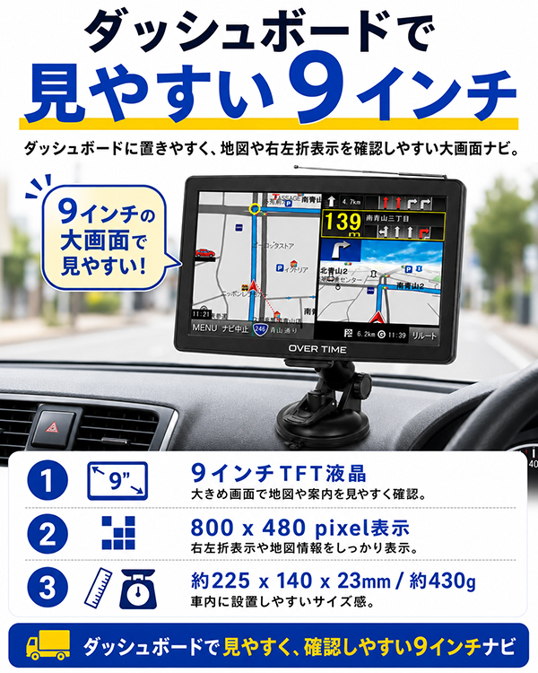 OVERTIME カーナビ　OT-TN912N 　9.0インチ ポータブルナビ カーナビ ポータブルナビ 9インチ 2026年版最新地図搭載 トラック