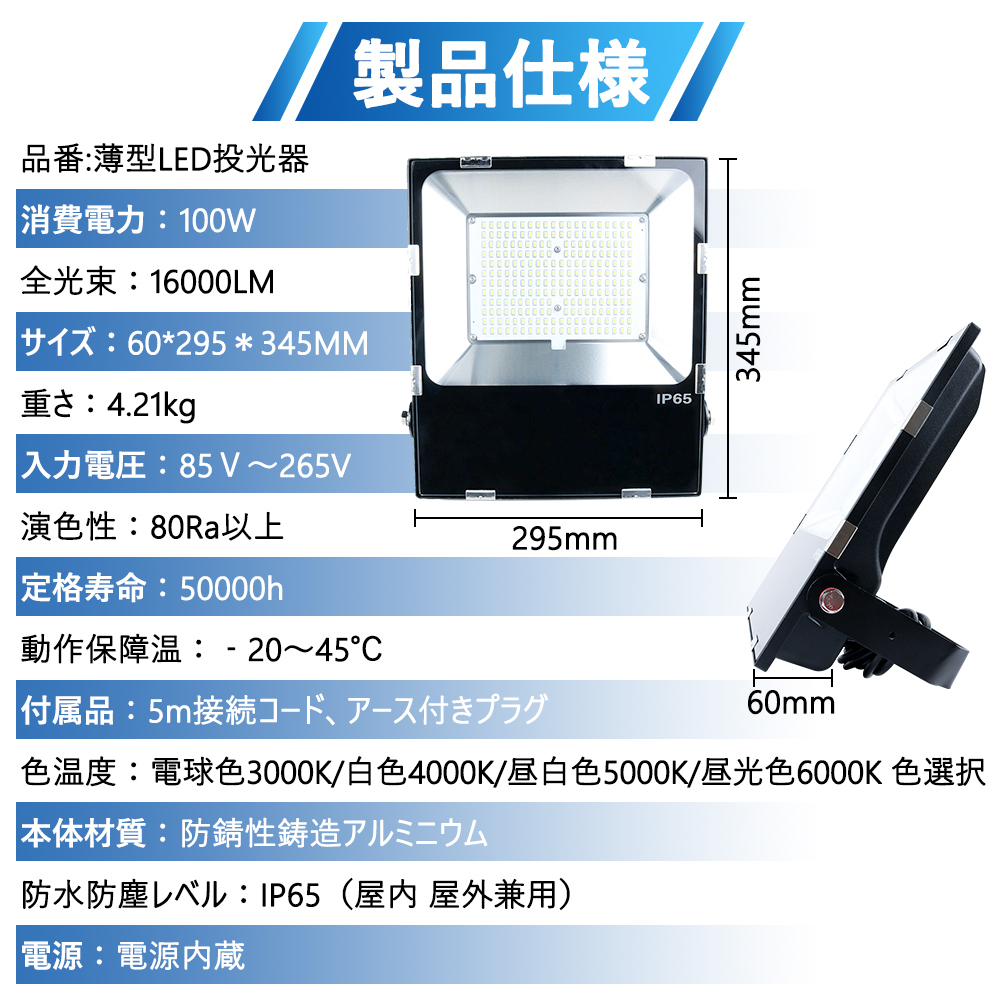 薄型LED投光器 100w 1000Ｗ相当 超爆光16000lm IP65防水防塵 駐車場灯