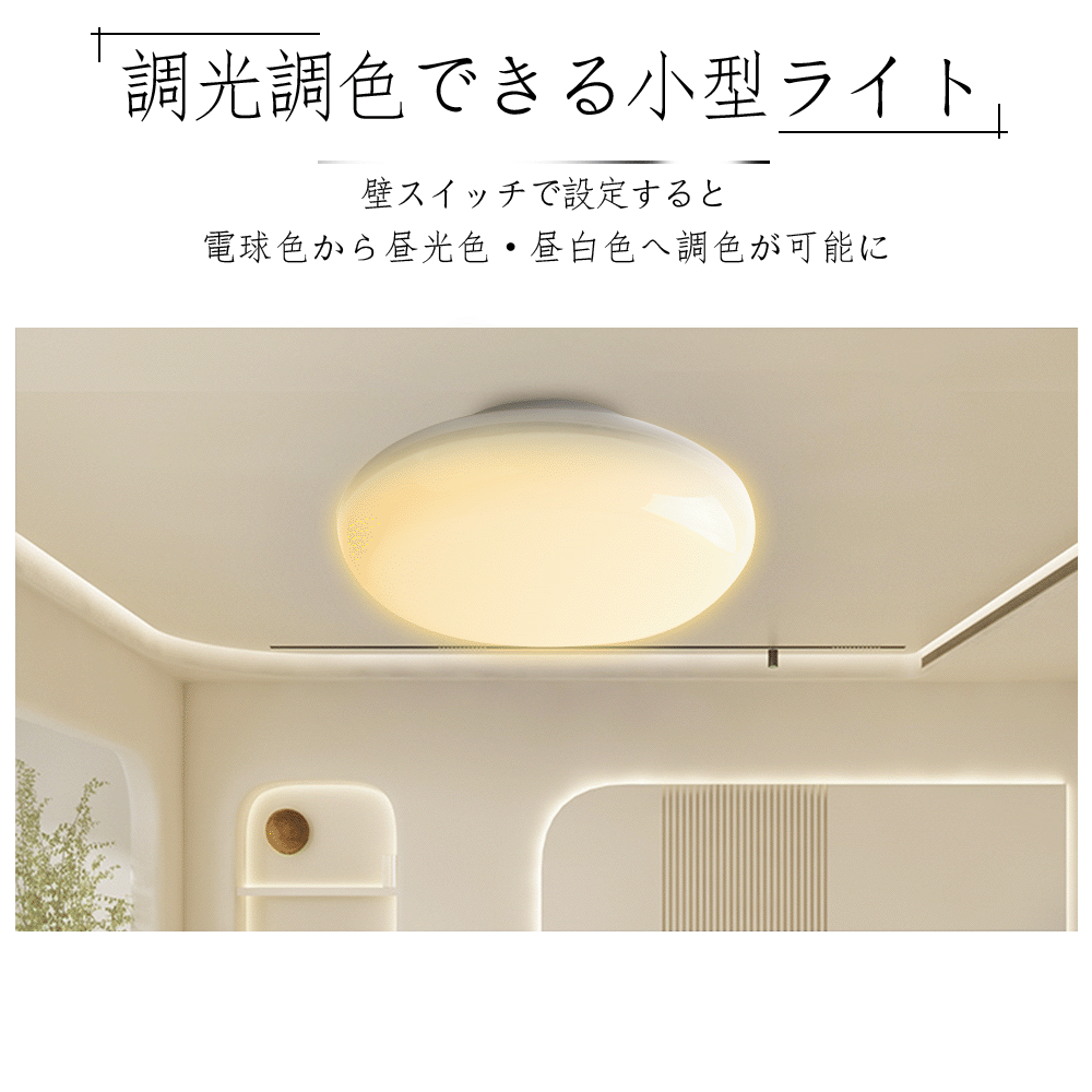ledシーリングライト 調光調色 照明器具 15w 3000lm インテリア 明るい 天井照明 北欧 和室 洋室 照明器具 節電 省エネ 居間 ...