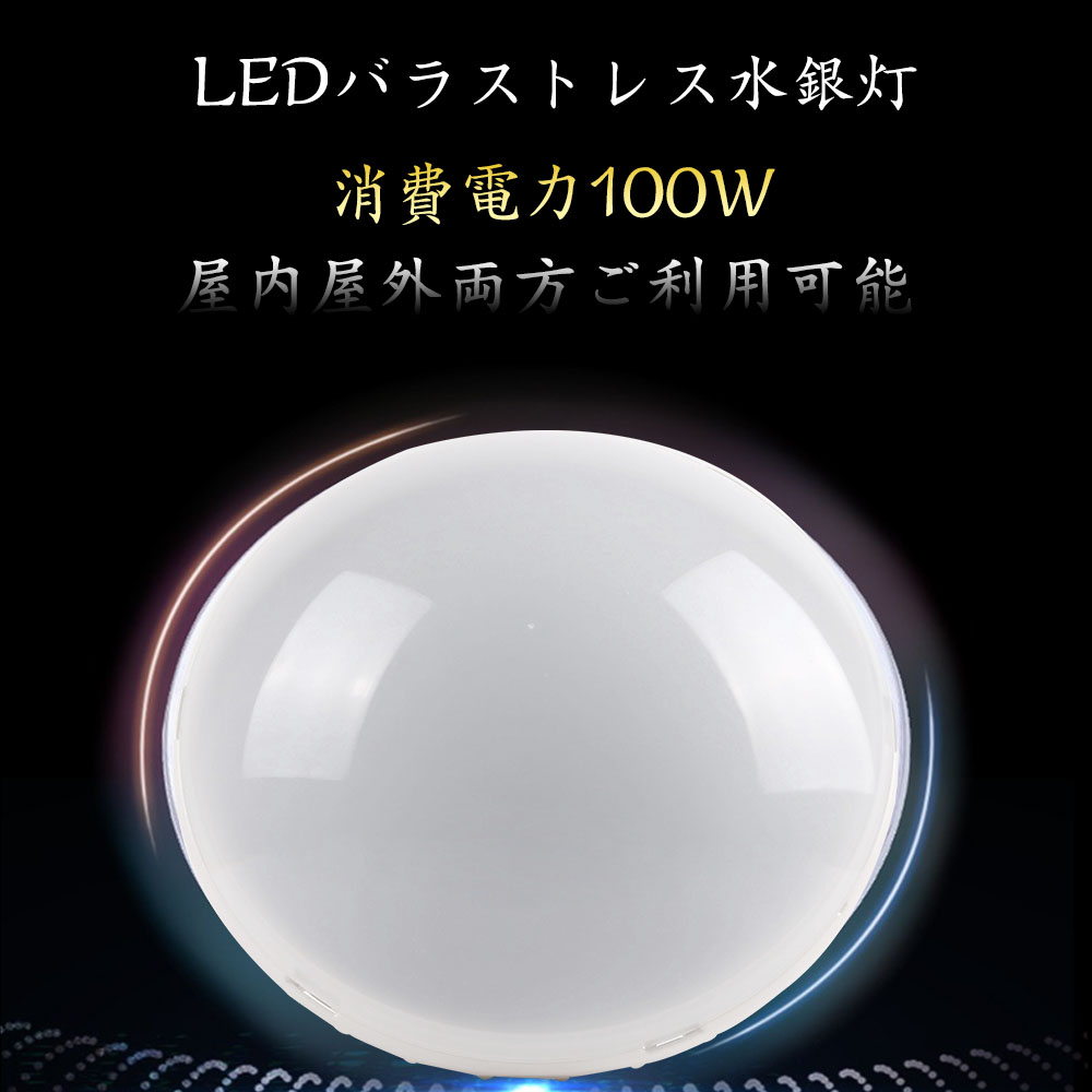LED大型電球 直径39cm E39口金 14000ルーメン 一般電球1000W形相当の明るさ LED 電球 消費電力100W 昼光色 1個入り ビーム電球 LED電球 看板用｜shopping2｜02