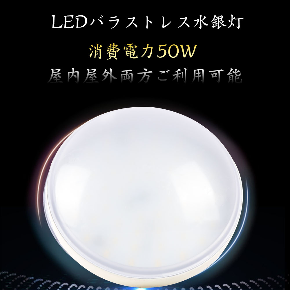 大型LED電球 IP65防水 PAR56 50W ledバラストレス水銀灯 E39口金 10000ルーメン(一般電球500W形相当の明るさ)  LED産業用ライト led水銀灯｜shopping2｜02