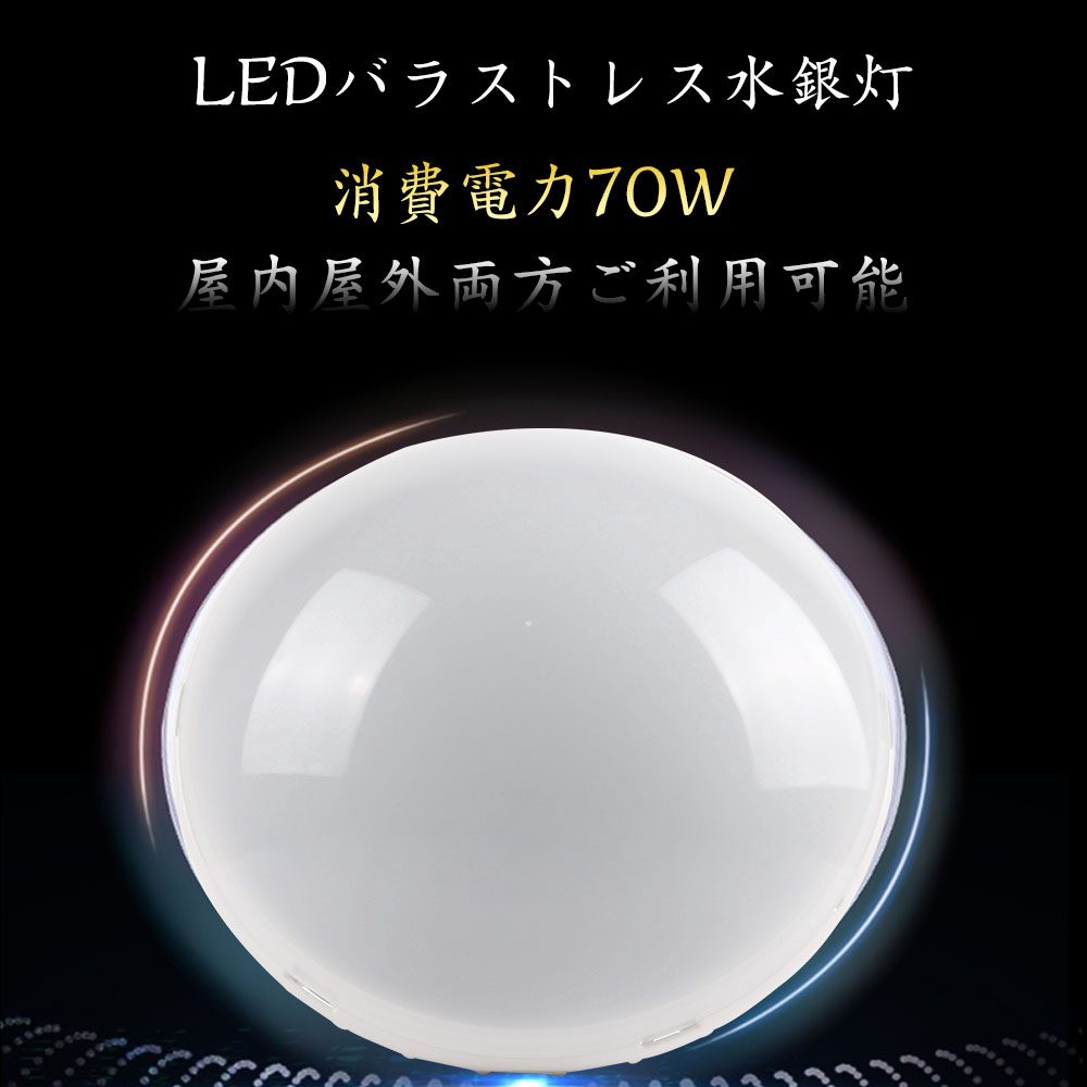 LED大型電球 直径39cm E39口金 14000ルーメン 一般電球700W形相当の明るさ LED 電球 消費電力70W 昼光色 1個入り ビーム電球 LED電球 看板用｜shopping2｜02
