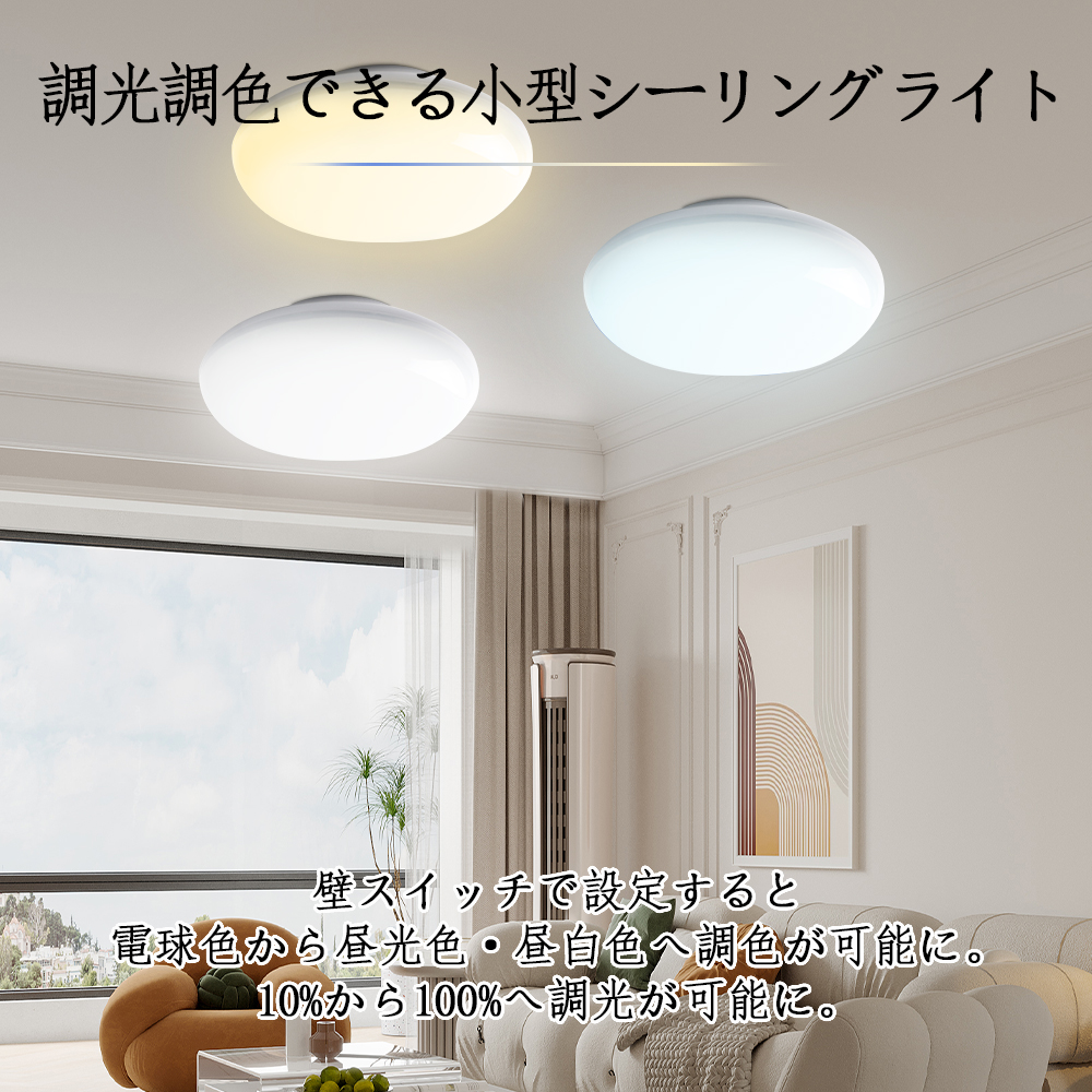 調光調色 LED シーリングライト 8畳用 6畳用 LED 20w 照明器具 天井