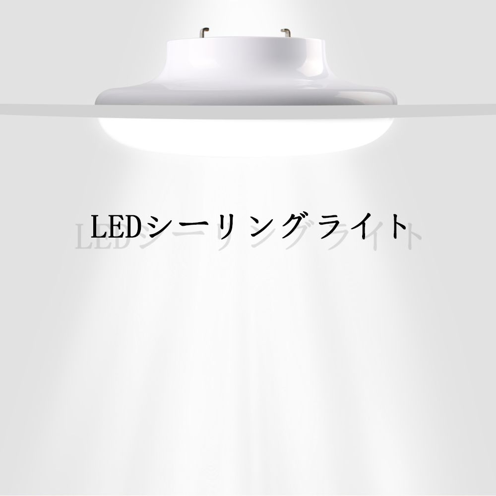 LED シーリングライト 4畳用 6畳用 シーリングライト LED LED 照明器具 天井照明 リビング 玄関 階段 台所 廊下 キッチン 寝室 2年保証｜shopping2