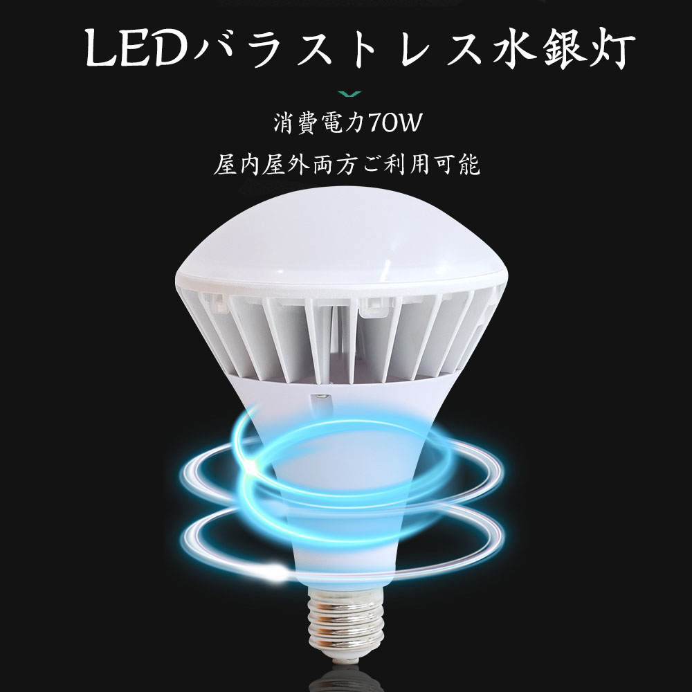 LED大型電球 直径39cm E39口金 14000ルーメン 一般電球700W形相当の明るさ LED 電球 消費電力70W 昼光色 1個入り ビーム電球 LED電球 看板用｜shopping2｜08