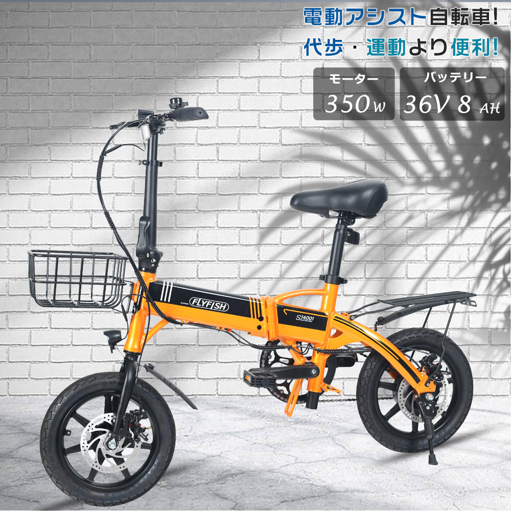 FLYFISH 電動アシスト自転車 14インチ 電動折りたたみ自転車 軽量
