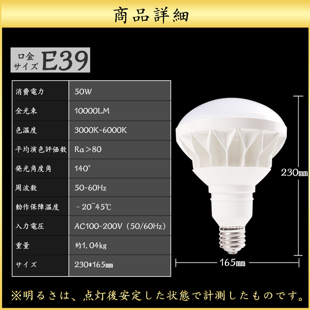 大型LED電球 IP65防水 PAR56 50W ledバラストレス水銀灯 E39口金 10000ルーメン(一般電球500W形相当の明るさ)  LED産業用ライト led水銀灯｜shopping2｜10
