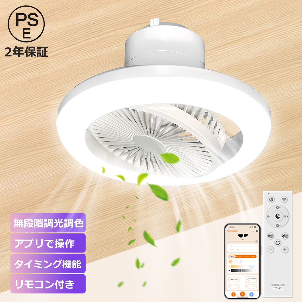 シーリングファンライト 扇風機　天井照明　8畳~6畳 リモコン 360°回転送風 LEDシーリングファンライト 10畳 8畳 ファン付きシーリングライト 6畳
