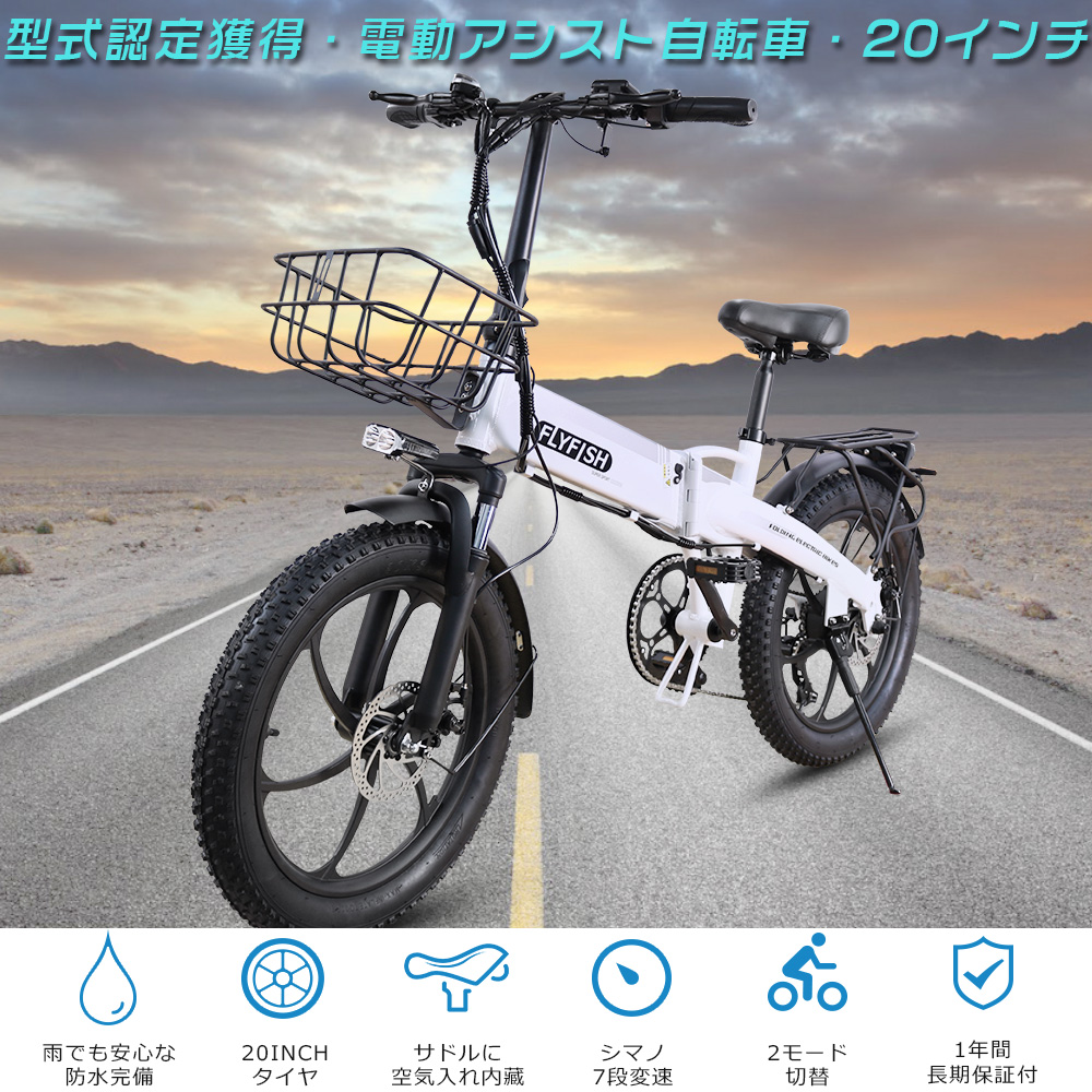 FLYFISH 電動アシスト自転車 20インチ 公道走行可能 電動折り畳み自転車 電動折りたた自転車 アルミフレーム ミニベロ 電動 通勤 通学 安い  軽量 型式認定獲得 : 9-ebike-350w-36v14ah-w-sxf : ヒマワリナナ - 通販 - Yahoo!ショッピング