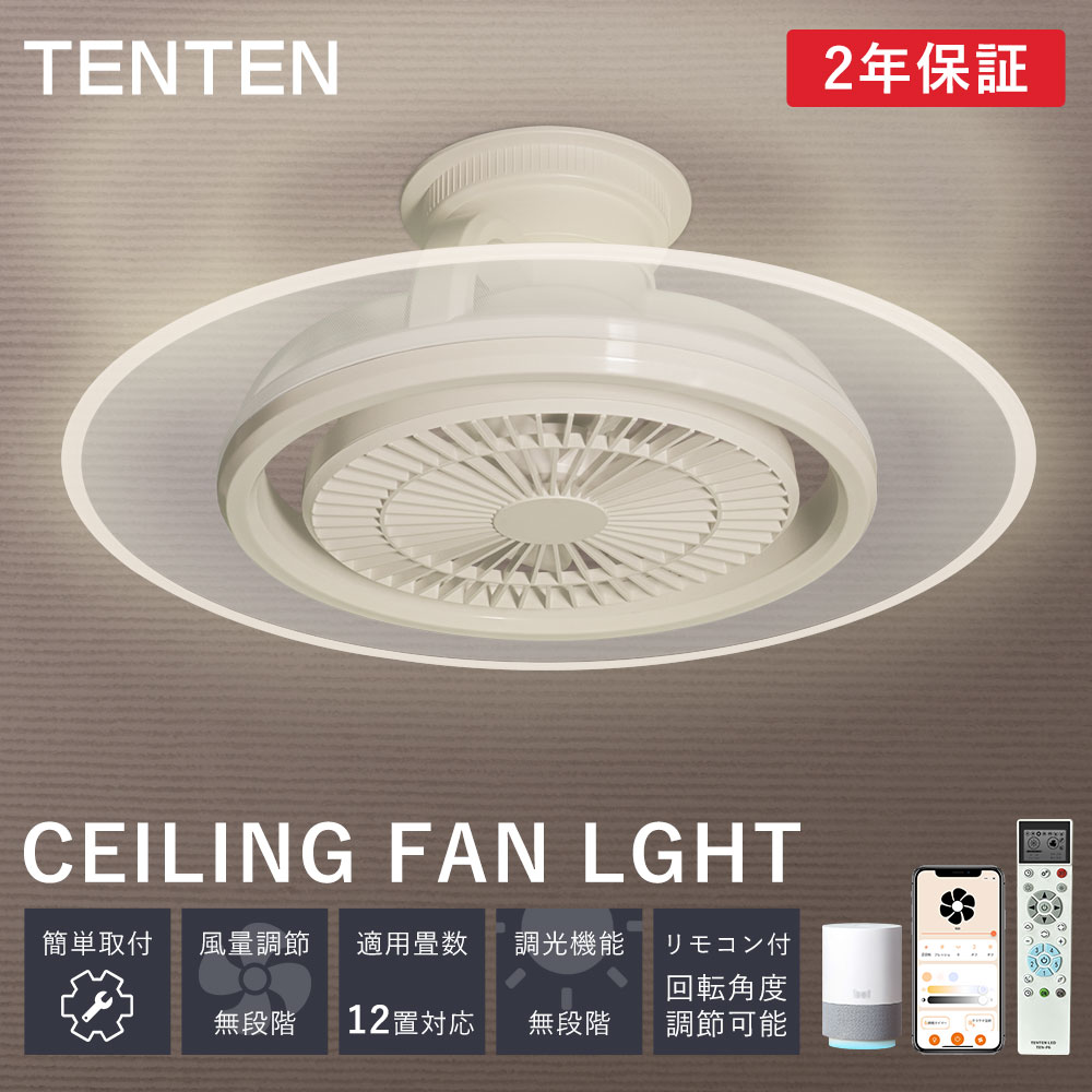 Alexa対応 シーリングファンライト led ファン付き照明 シーリング