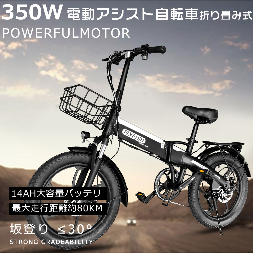 FLYFISH 電動アシスト自転車 20インチ 公道走行可能 ファットバイク