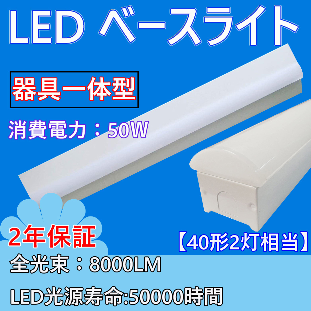 ledベースライト 薄型 幅70mm 50W led照明器具 LED蛍光灯器具一体型逆