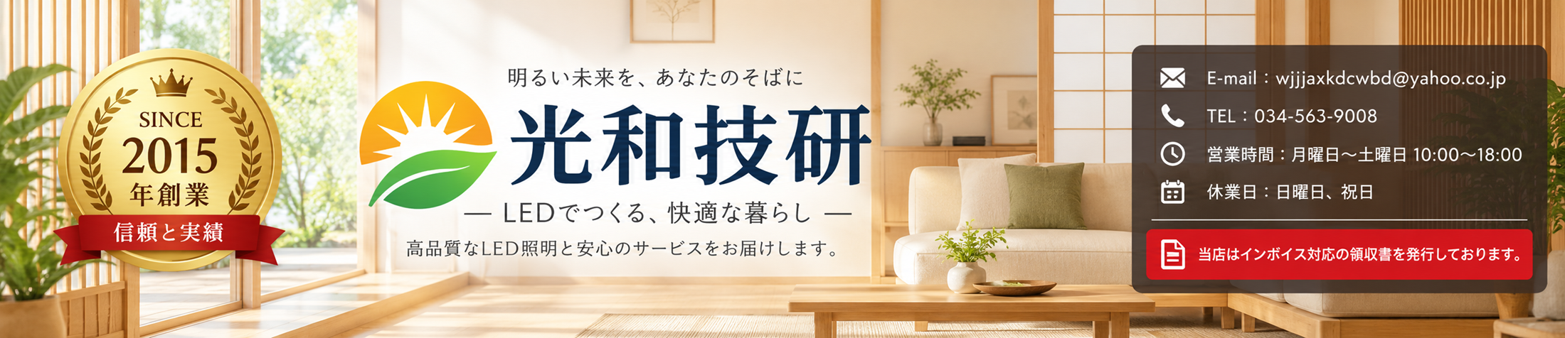 光和技研 ヘッダー画像