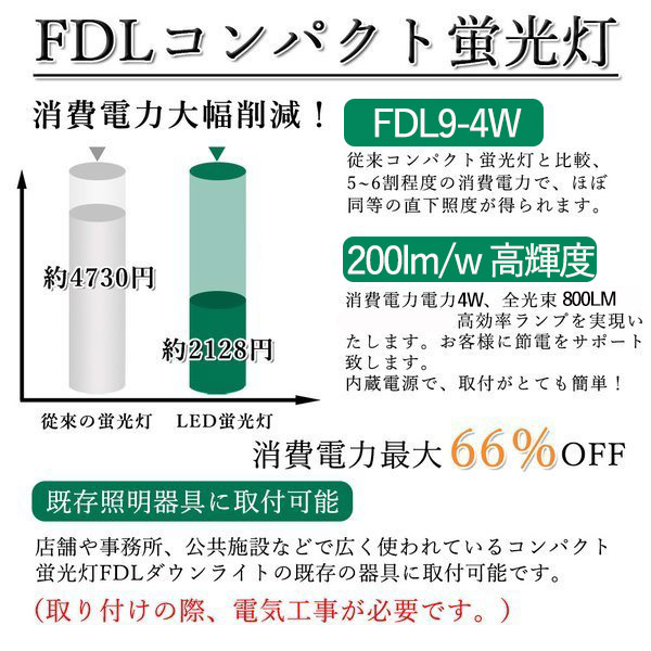 FDL9EX LED交換 コンパクト蛍光灯 led電球 led蛍光灯 4w 照明器具の