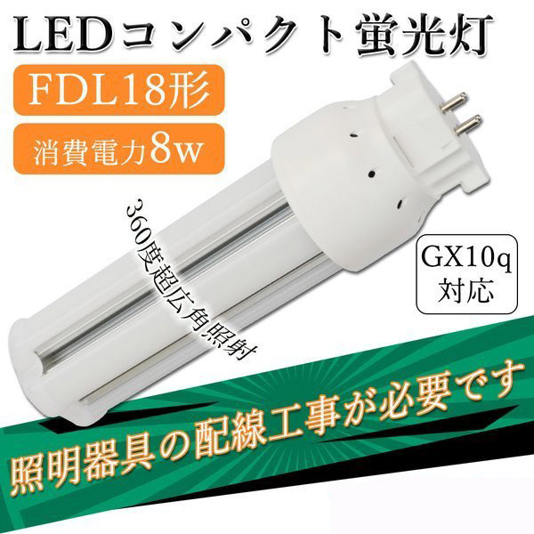 ledツイン蛍光灯 FDL27w形 LEDコンパクト蛍光灯 FDL形交換LED 12w消費 