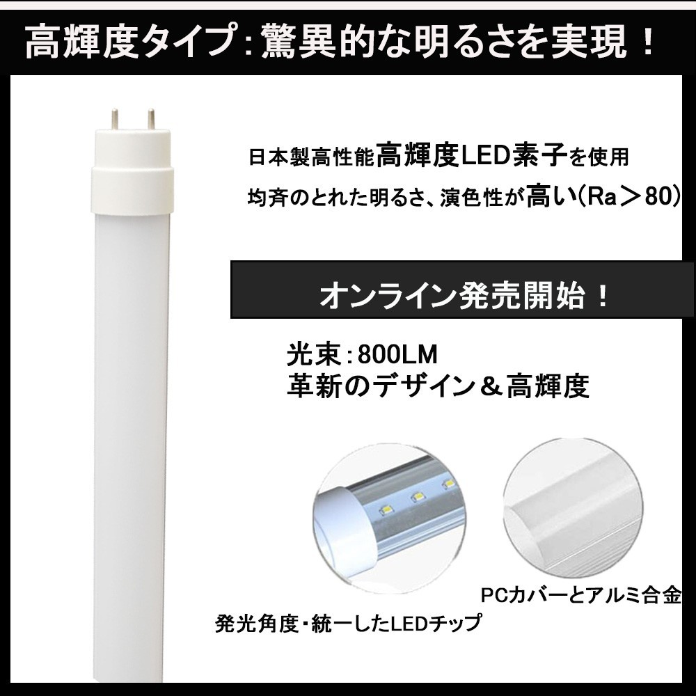 LED直管蛍光灯 40W型 直管蛍光灯 LED蛍光管 全工事不要 G13 180度回転