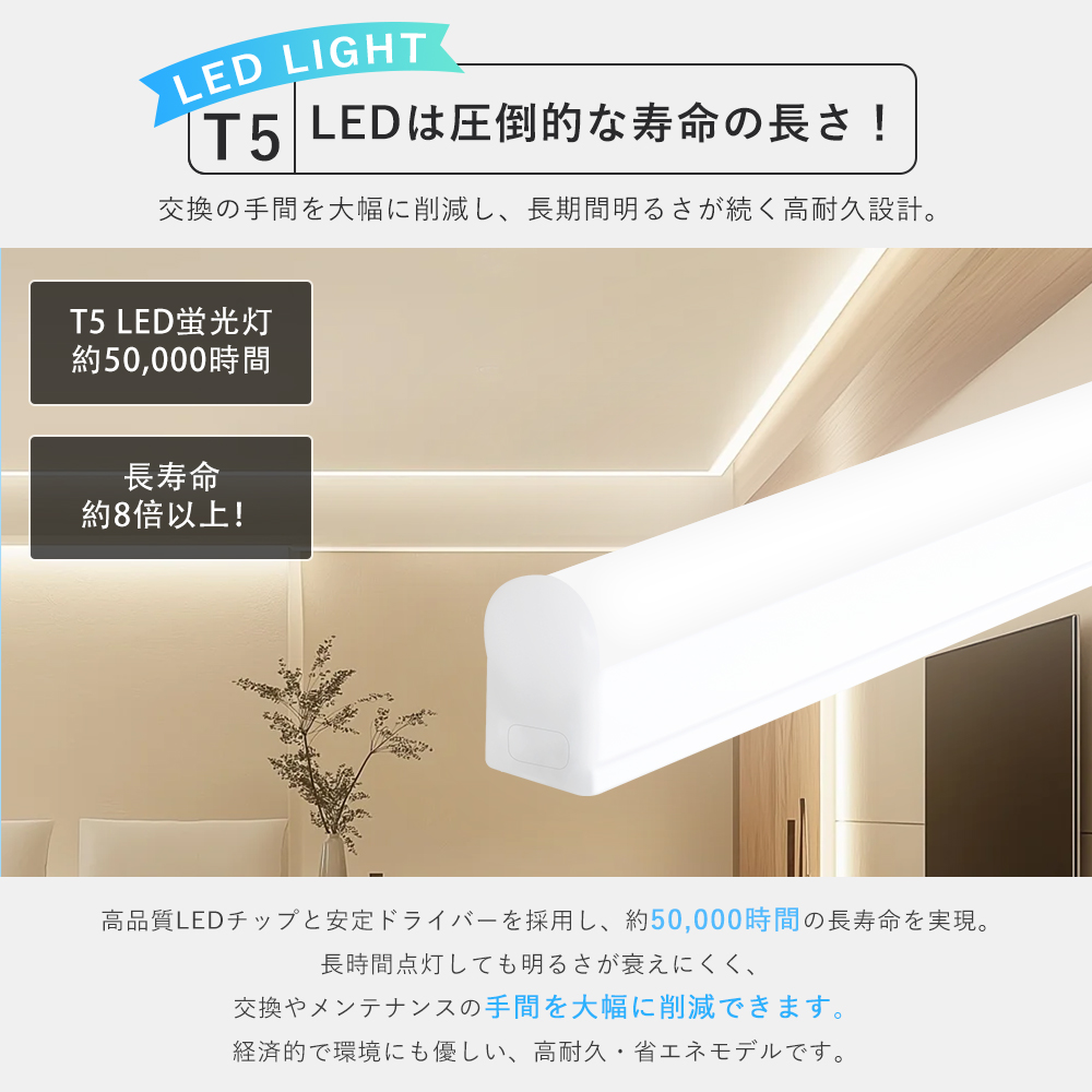 LED蛍光灯 T5 器具一体型 40w形 20w形 10w形 スリム シームレス ライン