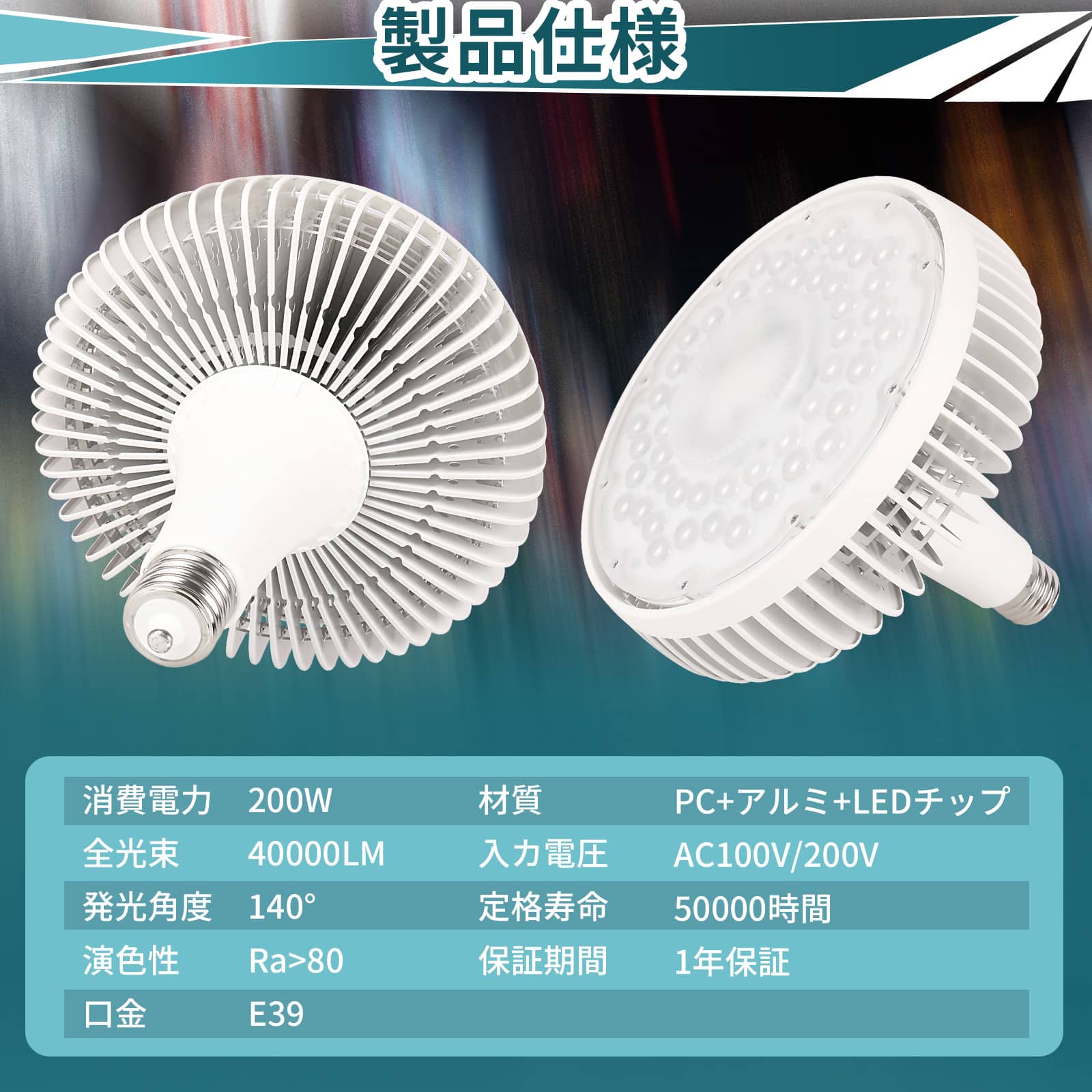 LED電球 水銀灯交換用 白熱電球代替 40000LM E39口金 200W LED水銀ランプ ハロゲン電球 天井照明 倉庫 工場 工場用LEDライト  LED投光器 作業ライト : tten-hl200w240110 : ヒマワリナナ - 通販 - Yahoo!ショッピング