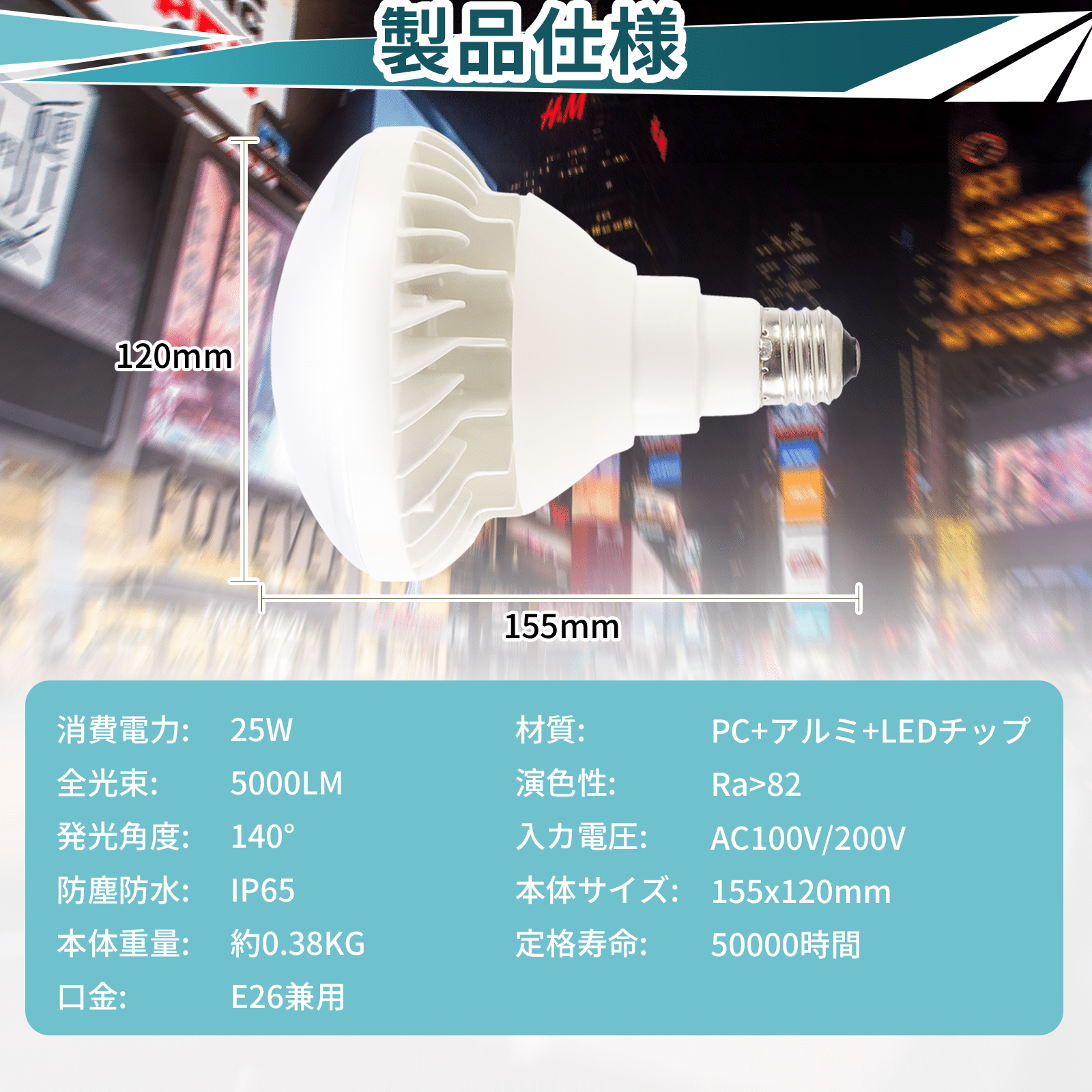 バラストレス水銀の代替品 大型電球 スポットライト E26 LED ビーム電球 140度 250w相当 PAR38 防湿 防雨 屋外屋内兼用 LED電球 看板用 led水銀灯 代替｜shopping2｜08