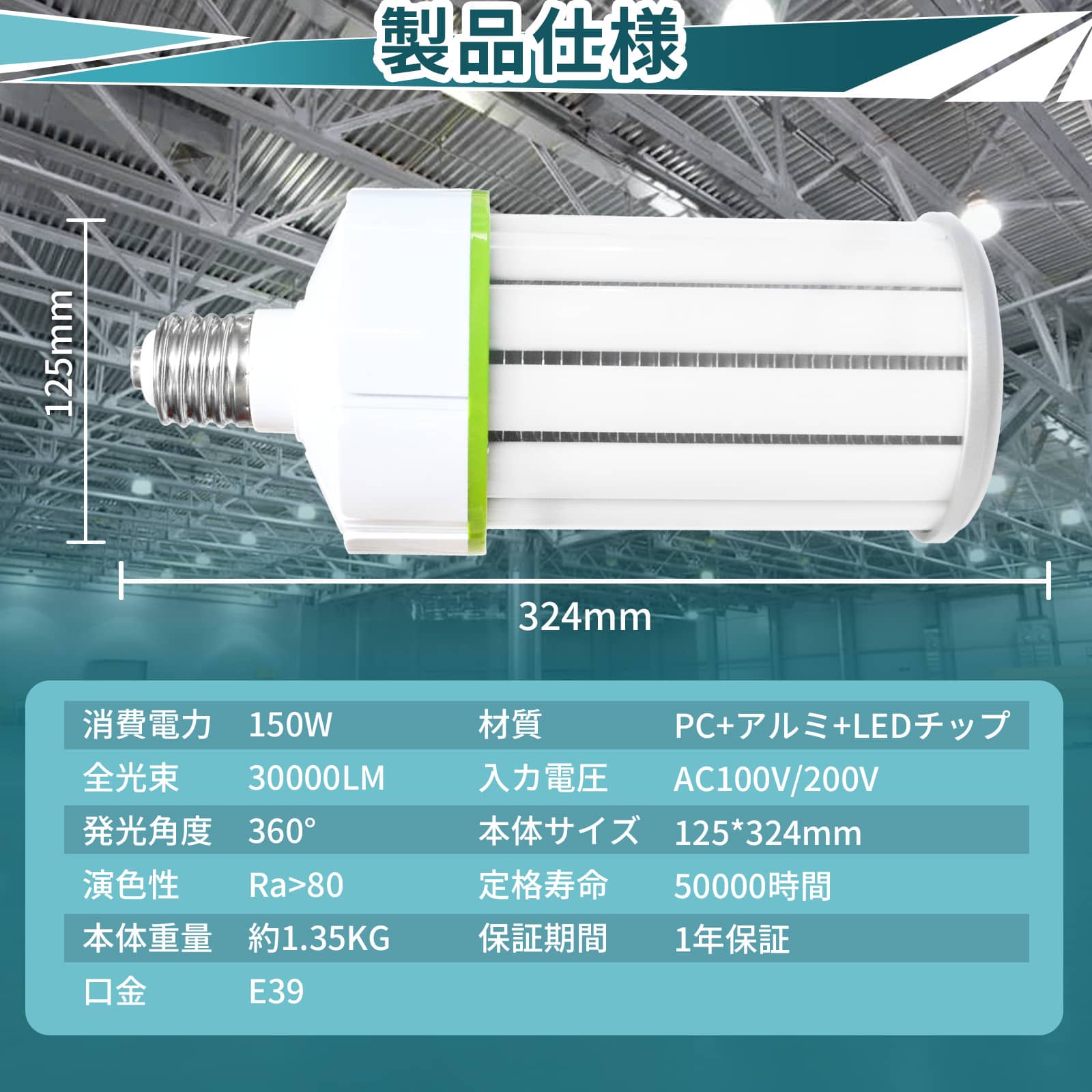 超軽量型LEDコーンライト E39 150W代替水銀灯 30000LM コーン型ライト 電球形蛍光灯 高天井用 ビーム電球 水銀灯代替 照明 led　投光器 作業ライト｜shopping2｜07