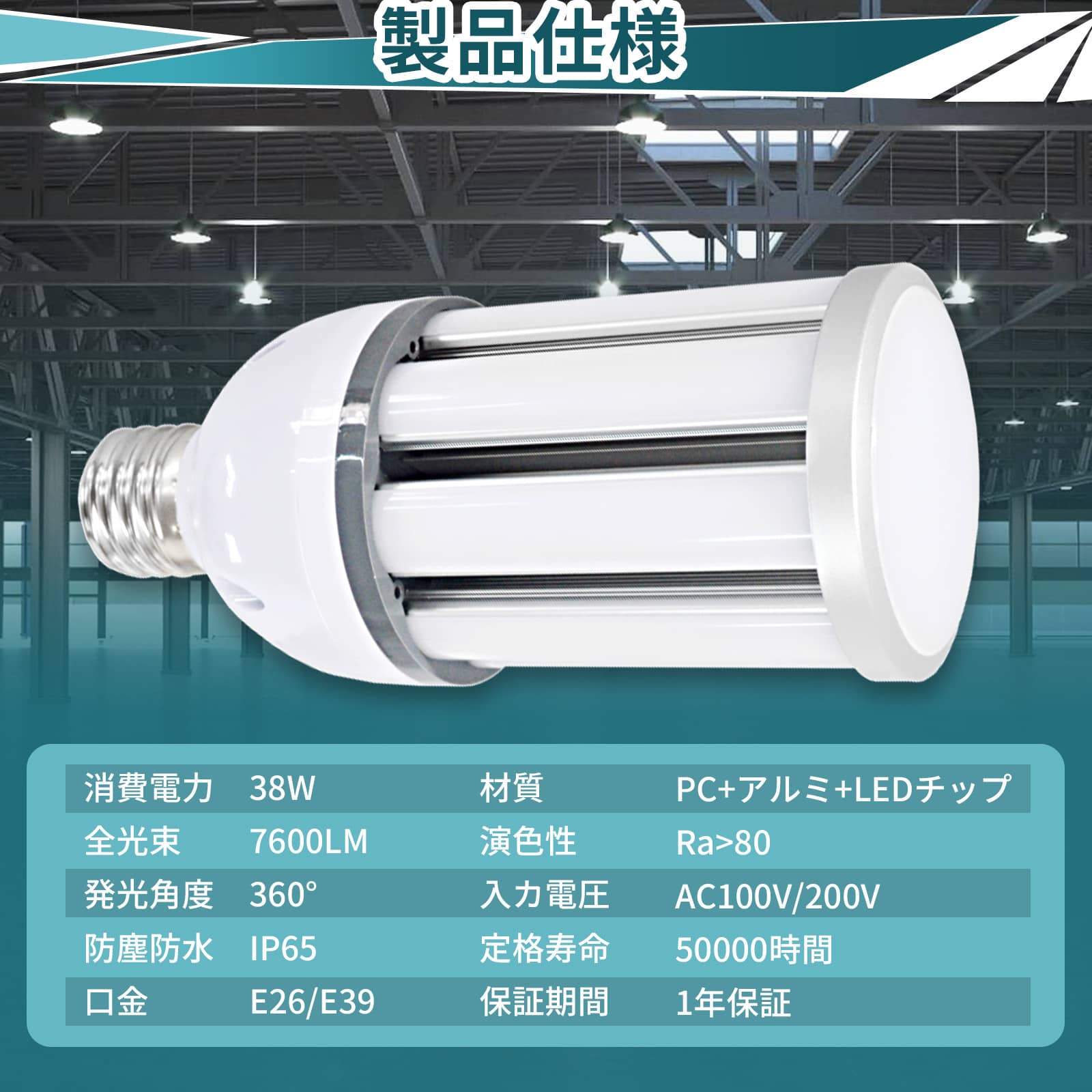 10個セット LED電球 LEDランプ 水銀灯からledへ交換 38w 白熱電球代替 e26 e39 7600lm コーンライト 交換用照明 公園照明 駐車場照明 LED作業灯 ワークライト_7