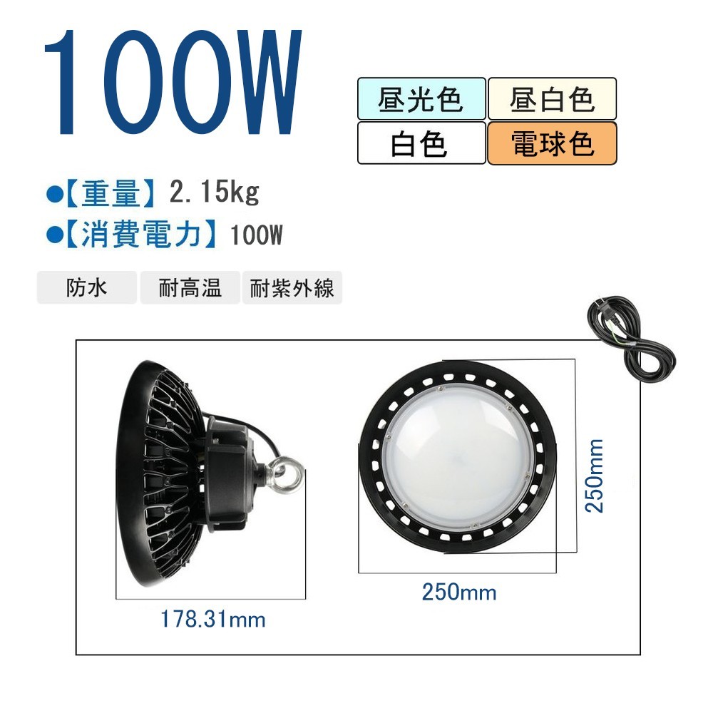 新型】UFO型 100W LED投光器 LED高天井照明 超高輝度16000LM 昼光色